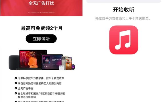 苹果领1个月AppleMusic会员