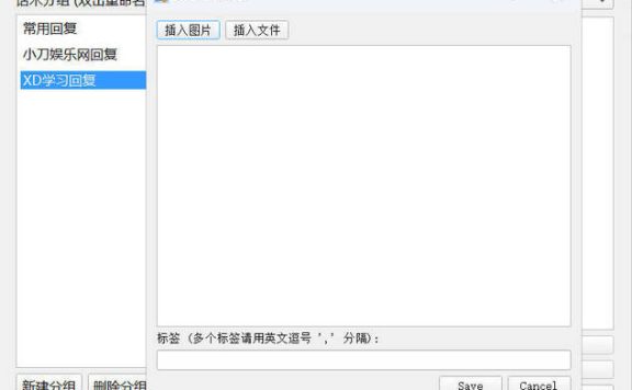电商客服快捷回复小工具 v3.0