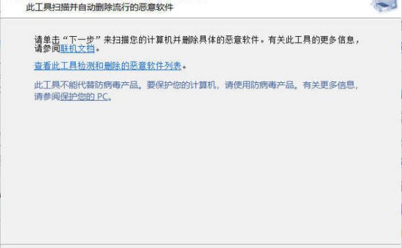 微软恶意软件删除工具 v5.138
