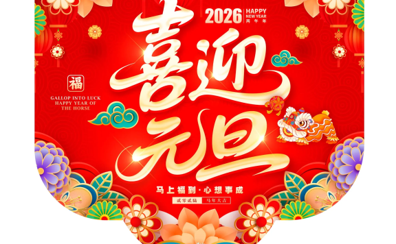 2026马年新春活动吊旗挂画PSD模版和元旦商超促销插画吊旗设计素材25款
