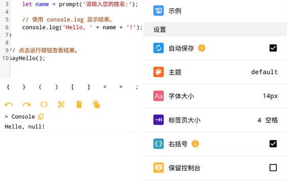 安卓JS脚本编辑JavaScript Editor v1.95