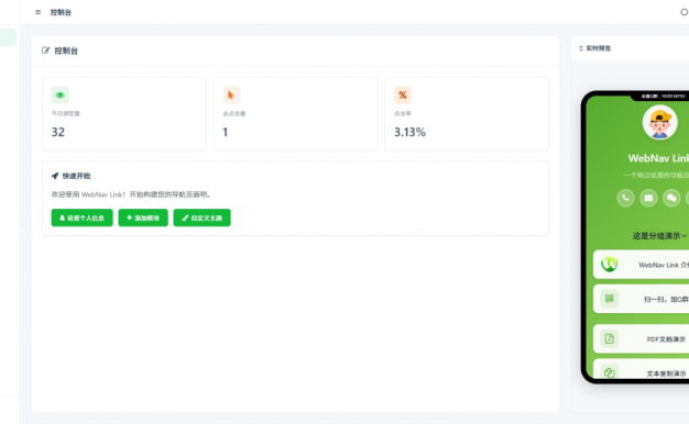 WebNav Link！轻便、小巧、灵活的轻量级个人导航系统