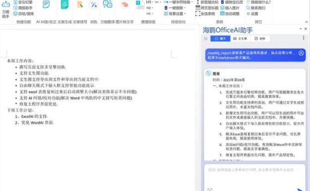 OfficeAI助手 AI办公工具 v0.6.0.4