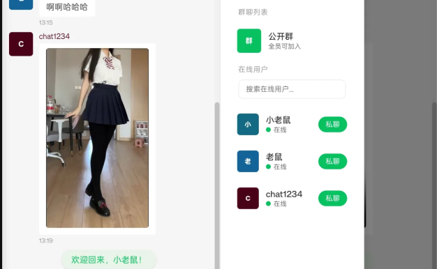 PHP实时消息聊天室源码 PHP+WebSocket