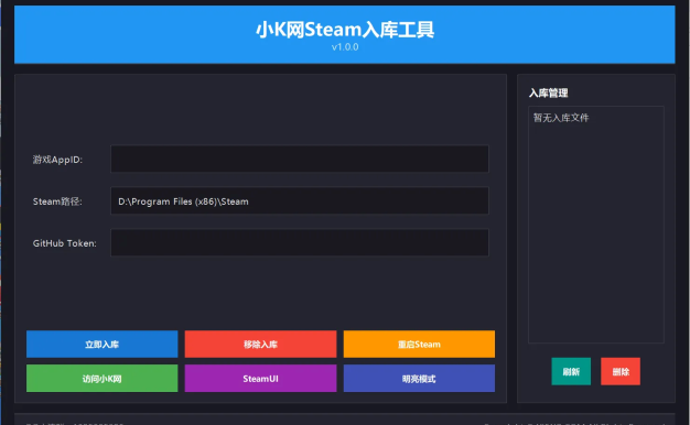 小K网Steam入库工具 v1.0.0 – 免费入库任意Steam游戏/DLC