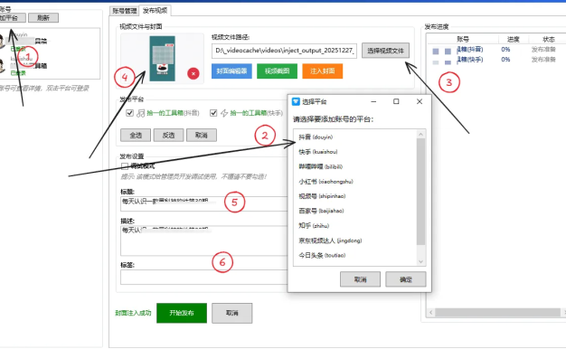 短视频多平台一键分发工具