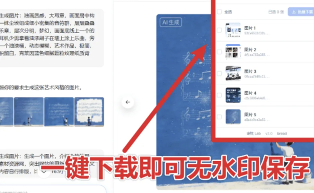 豆包AI无水印图批量下载V1.1.0