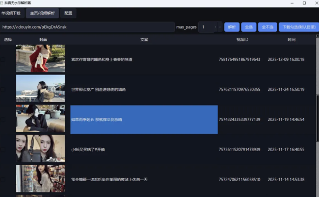 抖音无水印视频下载工具