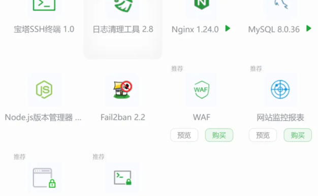 宝塔面板去除专业版推广精简面板不必要功能