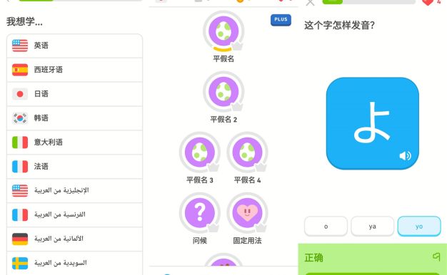 安卓Duolingo多邻国v6.59.4专业版