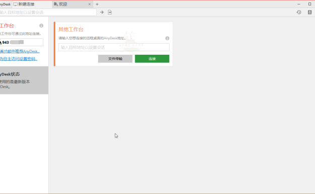 免费远程工具AnyDesk v9.6.8.0