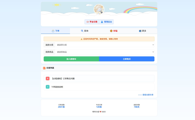 彩虹云商城花粥沉梦云商城前端用户后台美化版