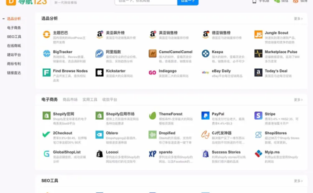 WordPress主题导航123升级模版源码主题不限域名网址导航