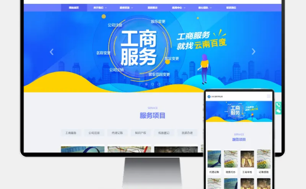 H5自适应工商代理公司注册网站模板—PbootCMS财务会计类源码下载