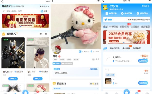 同城搭子活动组局H5系统源码-伴伴搭子系统源码