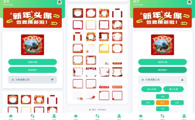 新年头像制作器 是你的节日头像制作好工具！