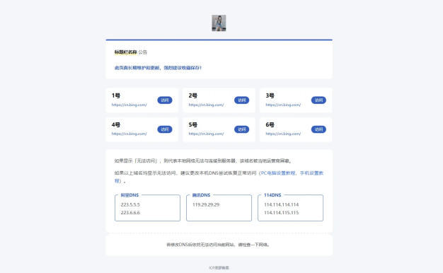 静鱼导航带后台导航引导页