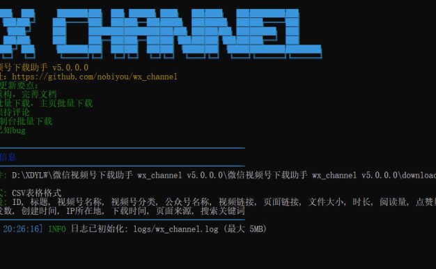 微信视频号下载助手wx_channel v251231