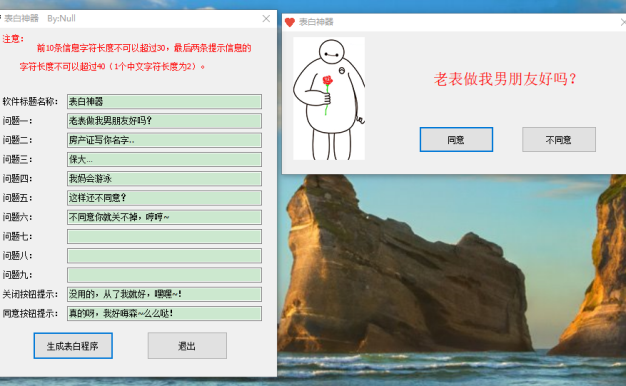 表白程序生成工具1.0