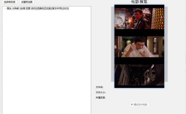 视频封面提取小工具