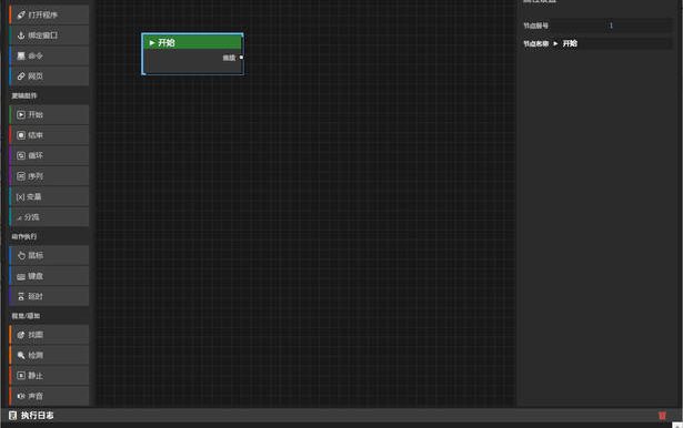 桌面自动化工具Qflow v1.6