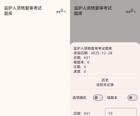 安卓天天刷题 v1.01