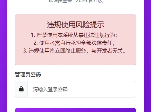 2026年梦幻防红cos系统带后台4.5版 生成链接全套防红