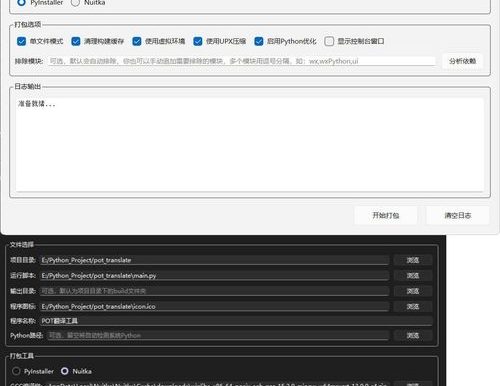 python脚本打包exe v1.3