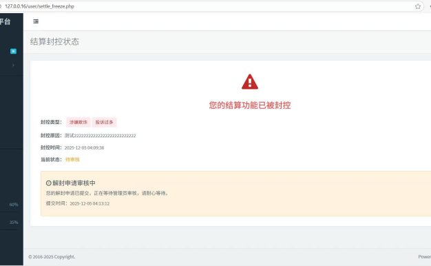 彩虹易支付商户风控插件源码