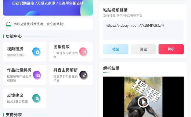 安卓无印多平台解析去水印v2.2