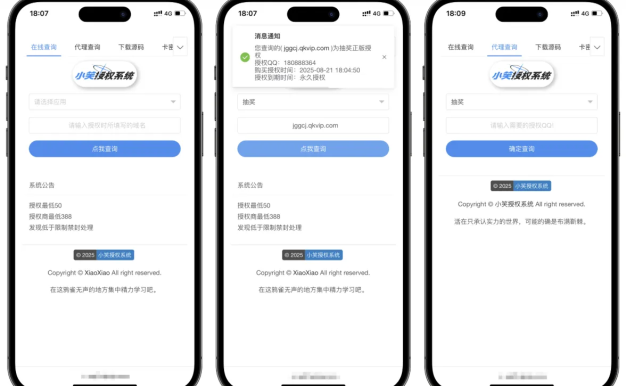 小笑授权系统V7.3全开源版支持二开