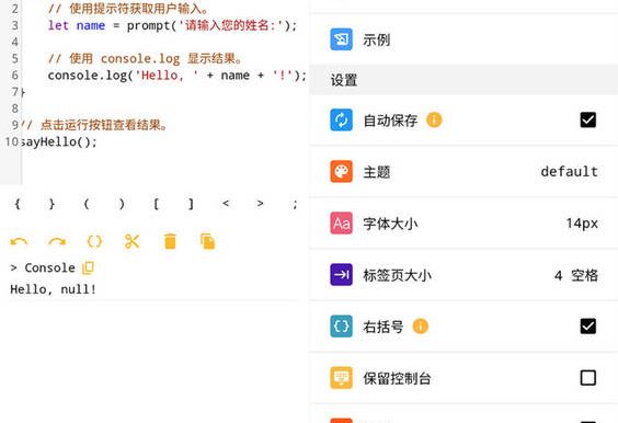 安卓JS脚本编辑JavaScript Editor v1.95