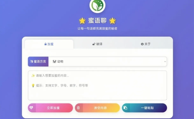 蜜语聊带后台源码