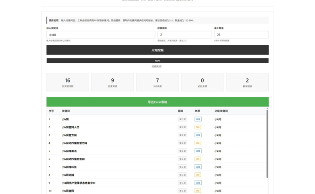 SEO关键词长尾词优化工具网页源码
