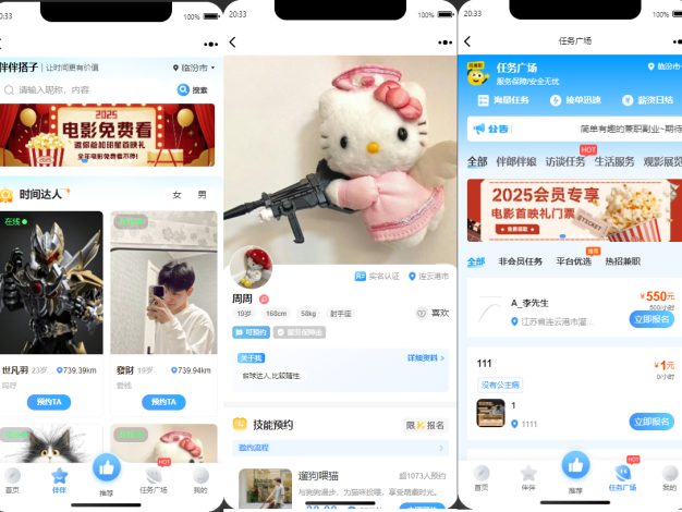 同城搭子活动组局H5系统源码-伴伴搭子系统源码